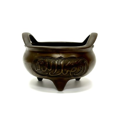 Lot 119 - A Rare Cast Bronze Tripod Censer (Xianglu) with Arabic Inscriptions